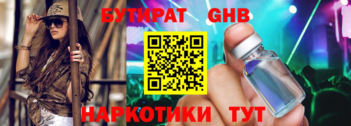 Бутират буратино  Вход с VPN  Чернушка 