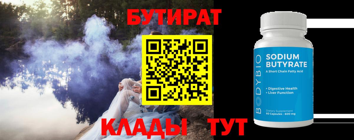 Бутират бутик Чернушка