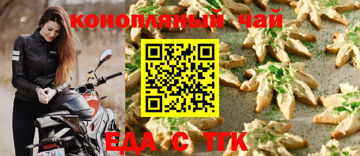 Еда ТГК конопля  Вход с VPN  Чернушка 