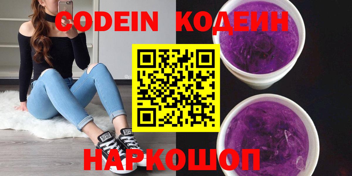 Codein Purple Drank  Кодеин Purple Drank  Вход с VPN  Чернушка 
