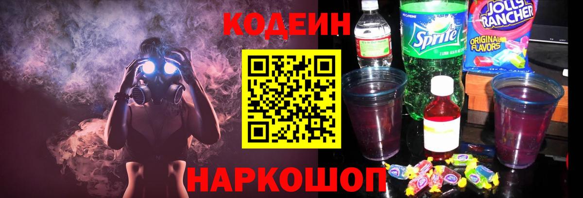 Кодеиновый сироп Lean Purple Drank Чернушка
