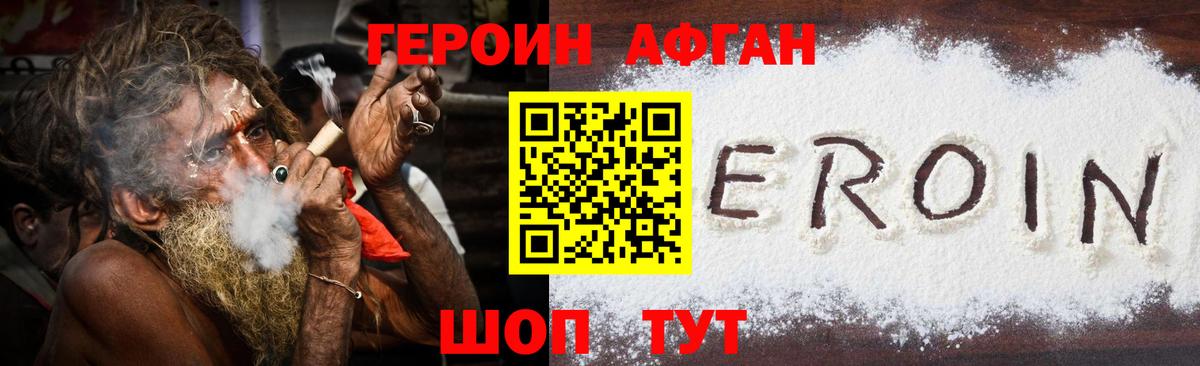 ГЕРОИН герыч Чернушка