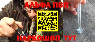 альфа пвп VHQ Можайск